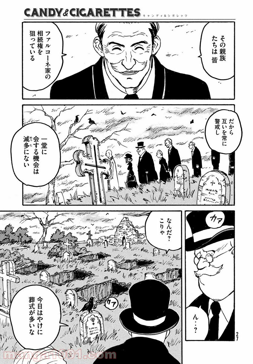 キャンディ & シガレッツ 第47話 - Page 25