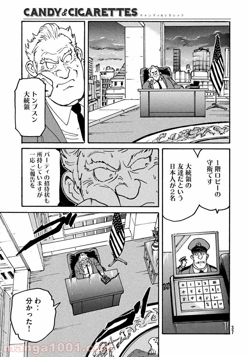 キャンディ & シガレッツ 第47話 - Page 35