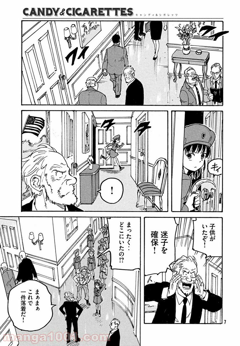 キャンディ & シガレッツ 第47話 - Page 5