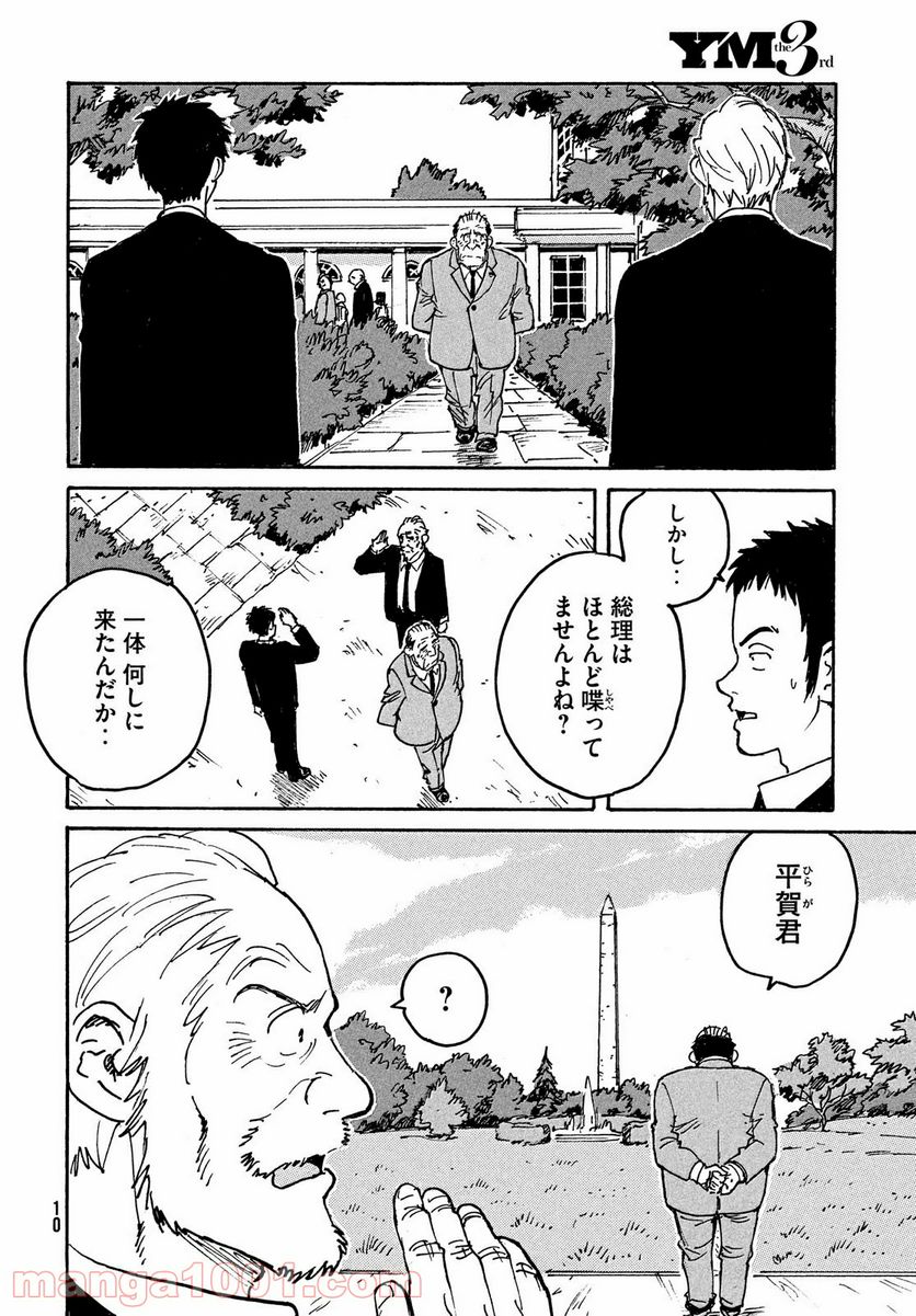 キャンディ & シガレッツ 第47話 - Page 8