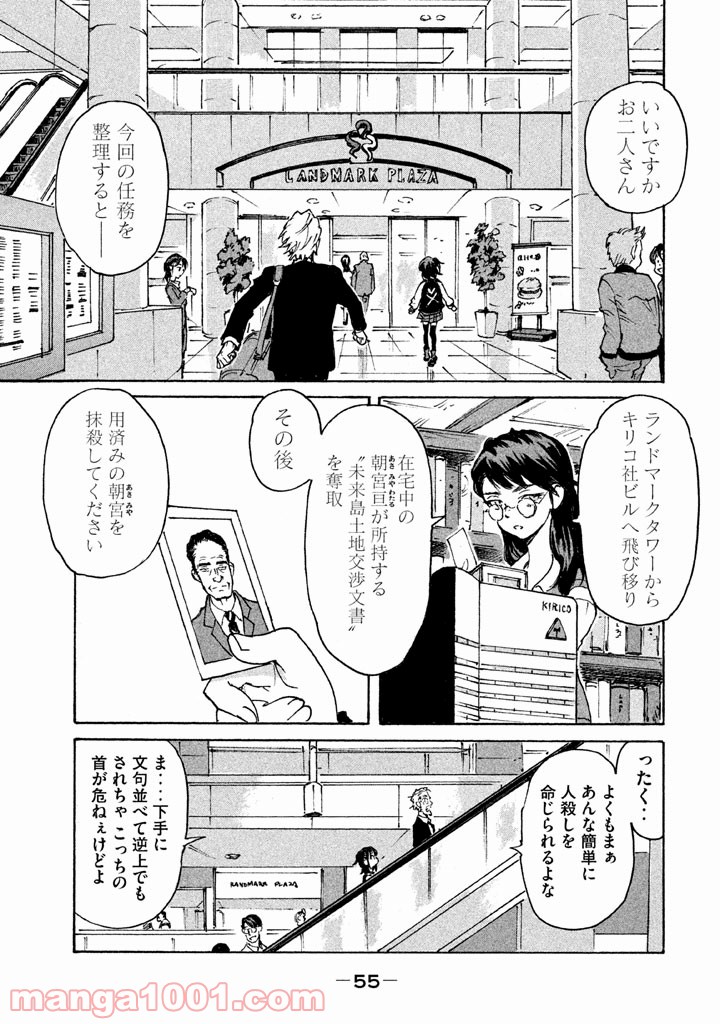 キャンディ & シガレッツ 第6話 - Page 16