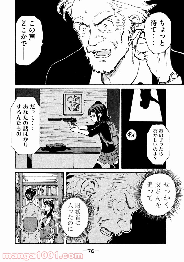 キャンディ & シガレッツ 第6話 - Page 37