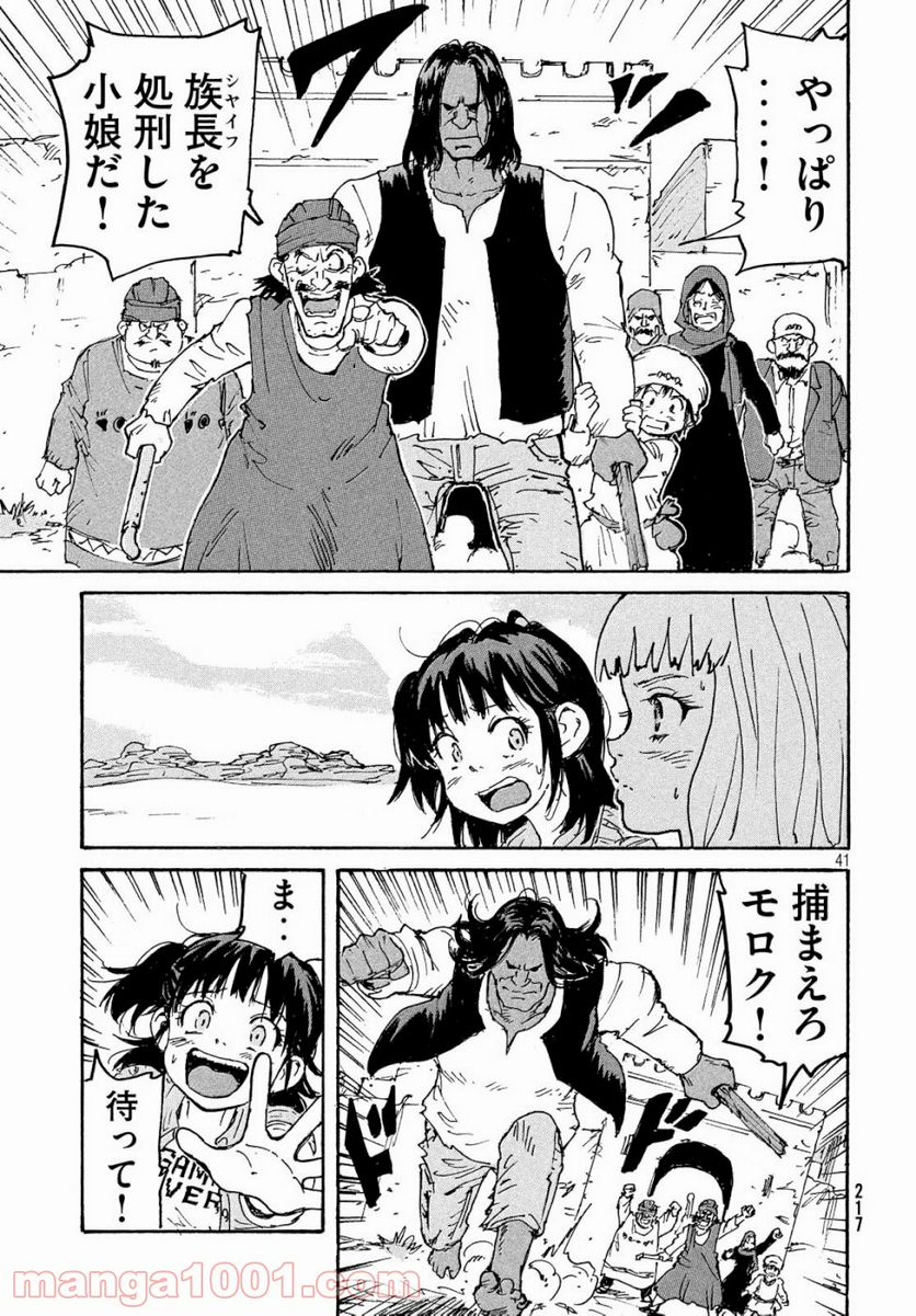 キャンディ & シガレッツ 第35話 - Page 41