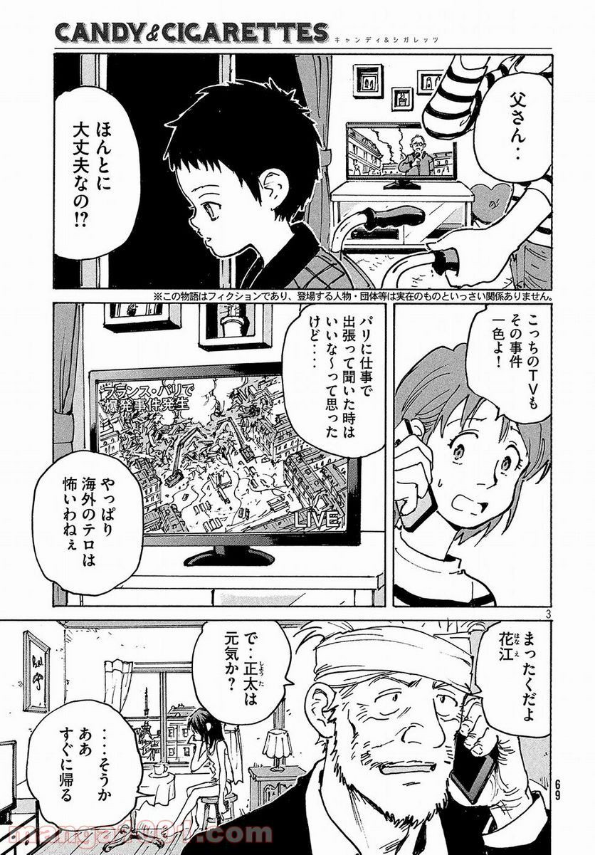 キャンディ & シガレッツ 第28話 - Page 3