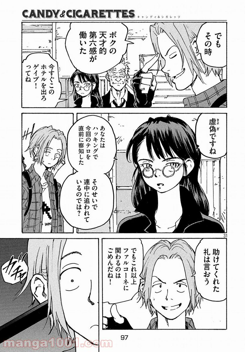 キャンディ & シガレッツ 第28話 - Page 31