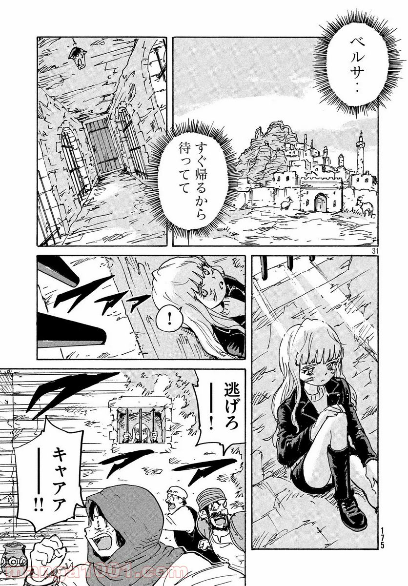 キャンディ & シガレッツ 第37話 - Page 31