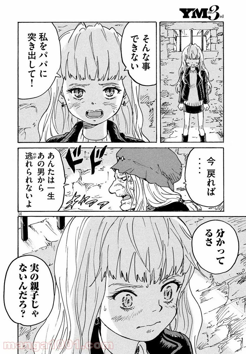 キャンディ & シガレッツ 第37話 - Page 34