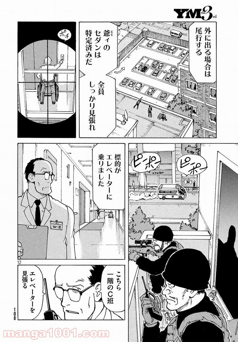 キャンディ & シガレッツ 第14話 - Page 12