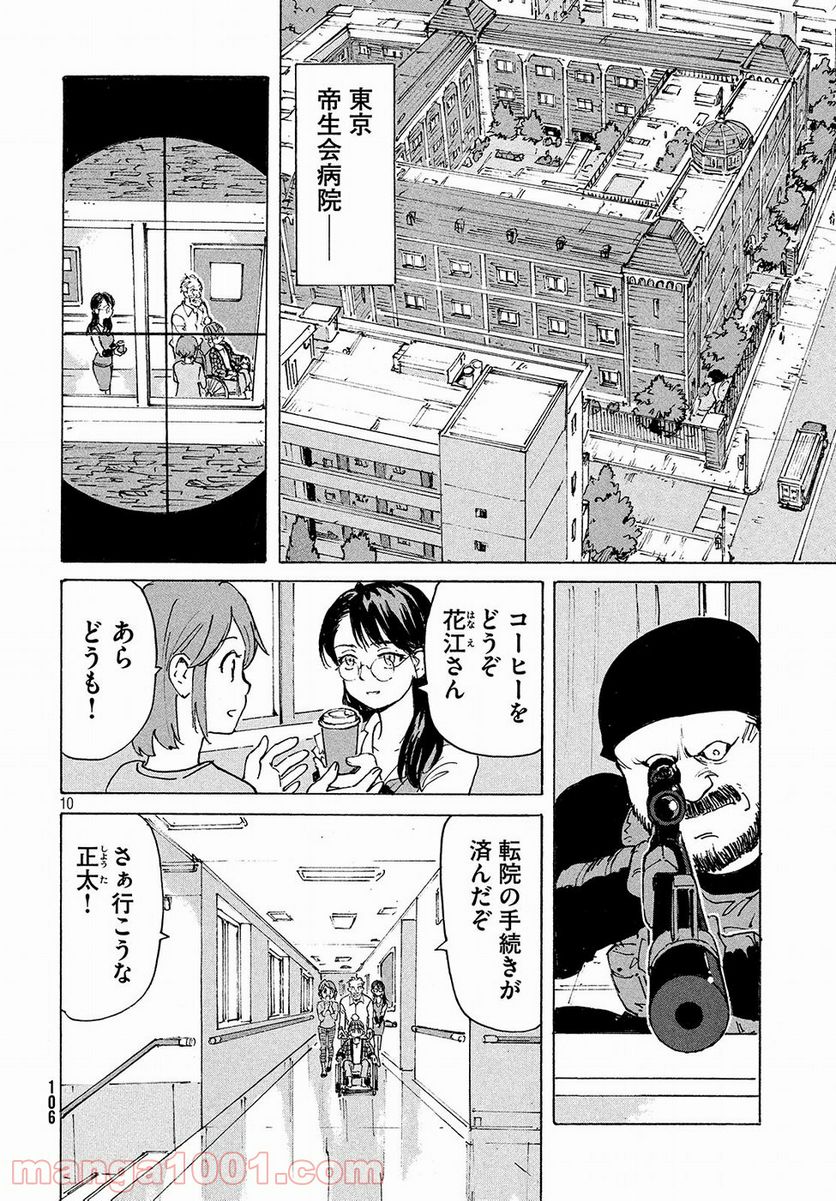 キャンディ & シガレッツ 第14話 - Page 10