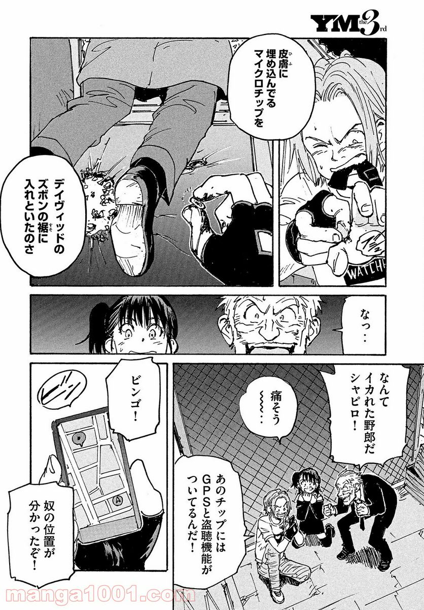 キャンディ & シガレッツ 第51話 - Page 28