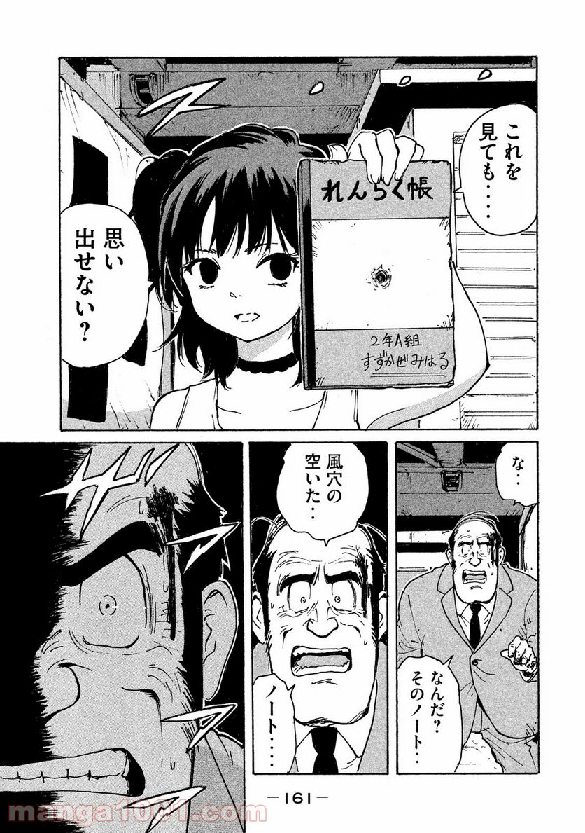 キャンディ & シガレッツ 第4話 - Page 22