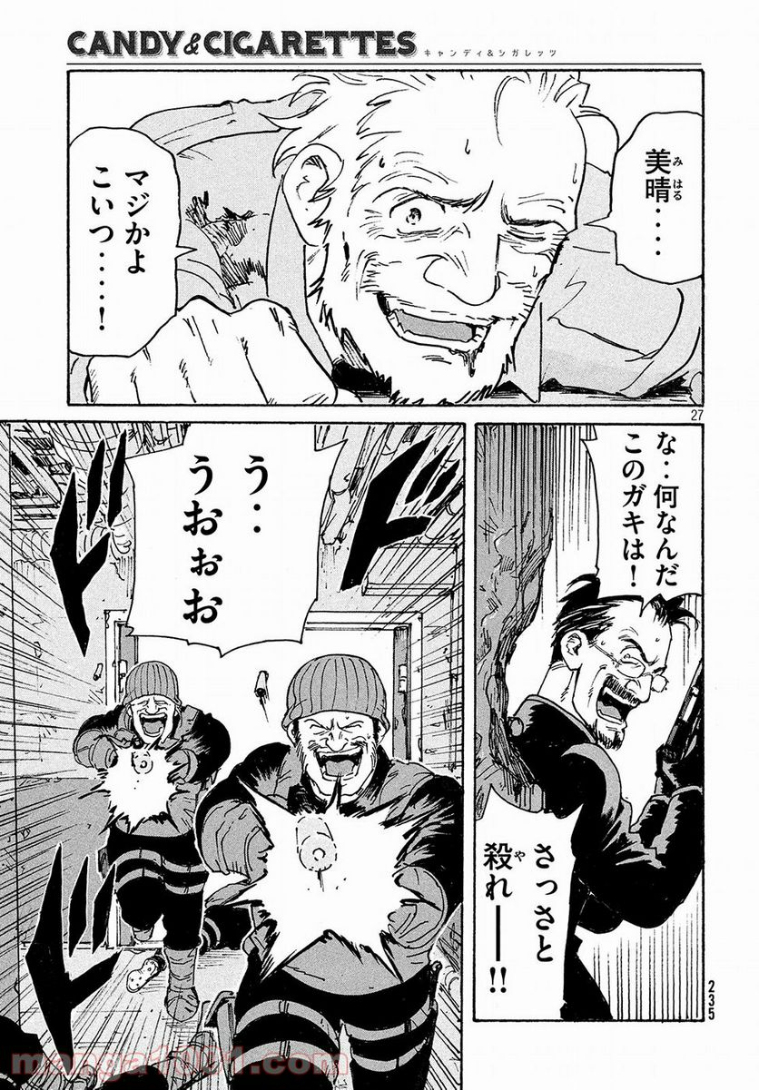 キャンディ & シガレッツ 第18話 - Page 27