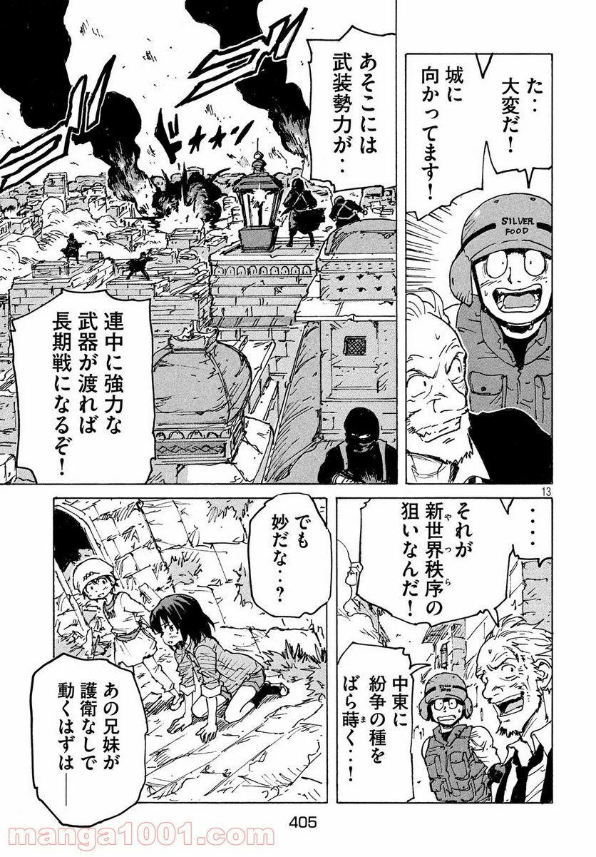 キャンディ & シガレッツ 第39話 - Page 13