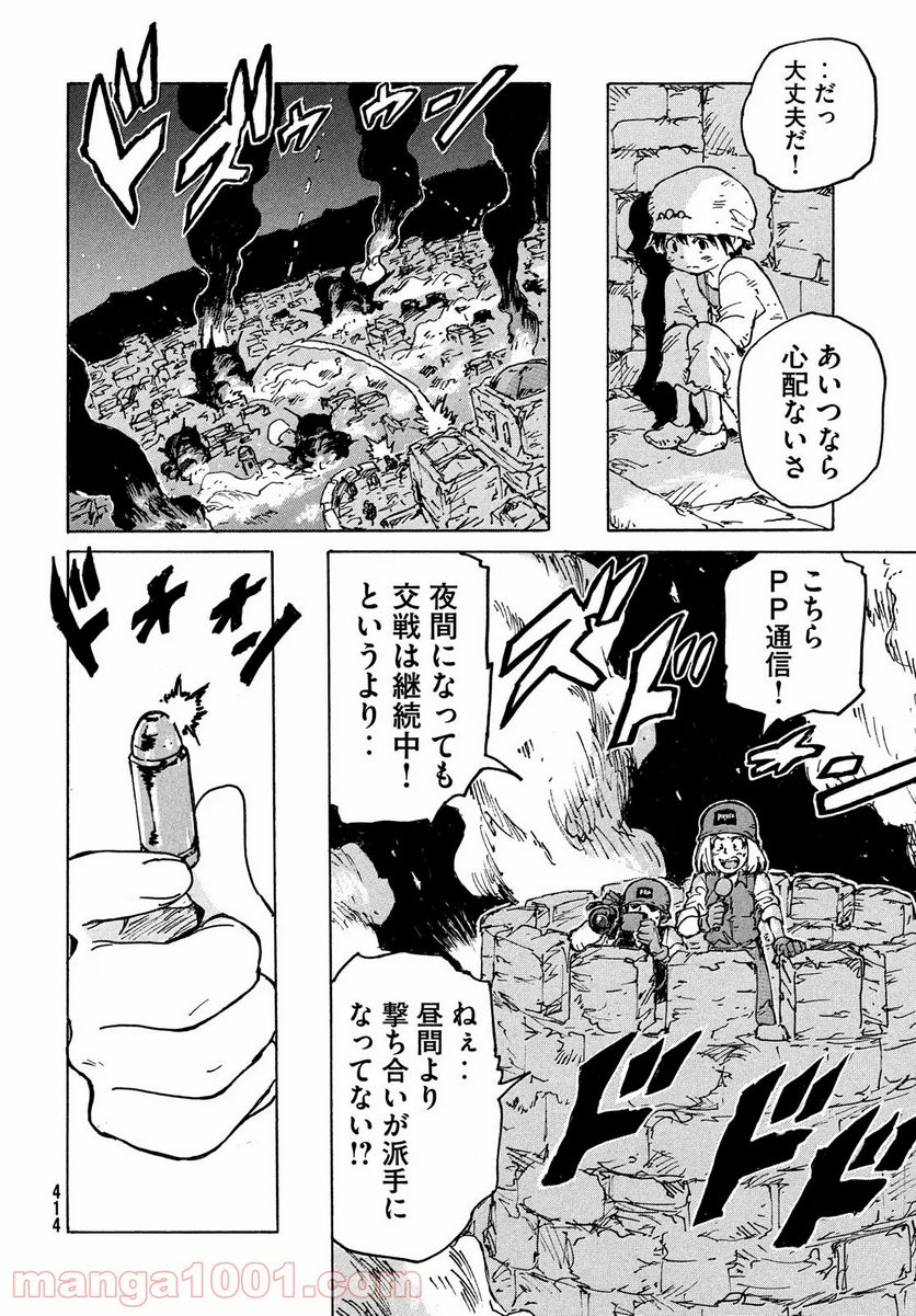 キャンディ & シガレッツ 第39話 - Page 22