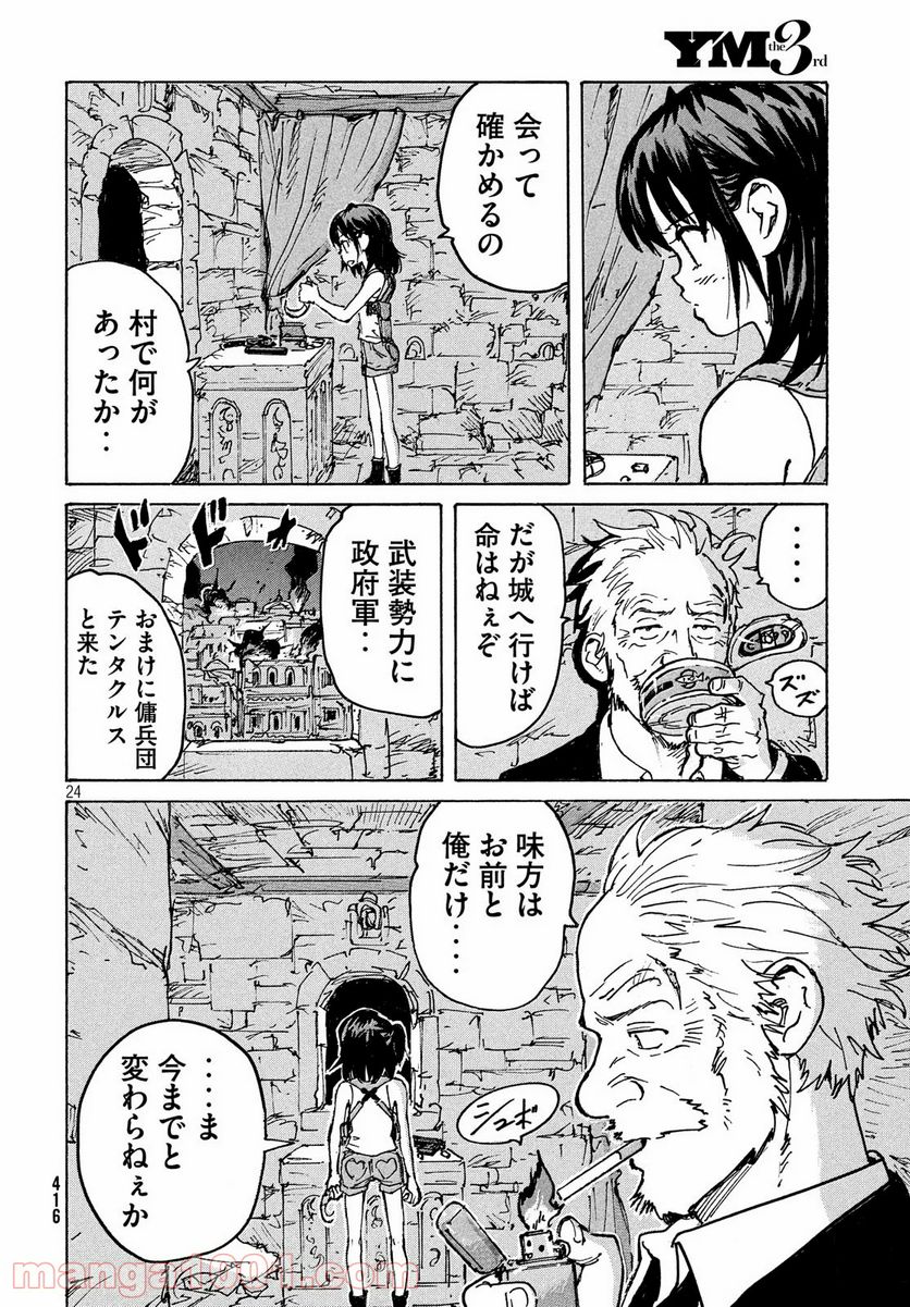 キャンディ & シガレッツ 第39話 - Page 24