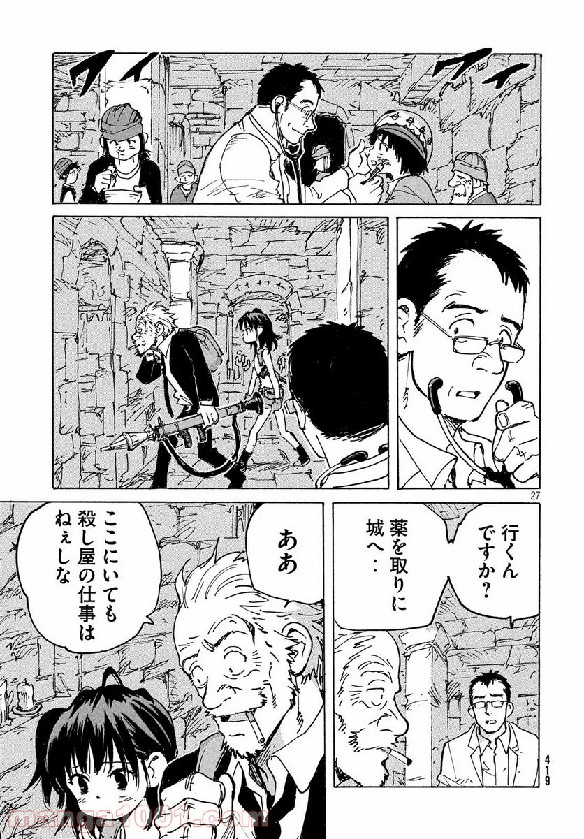 キャンディ & シガレッツ 第39話 - Page 27