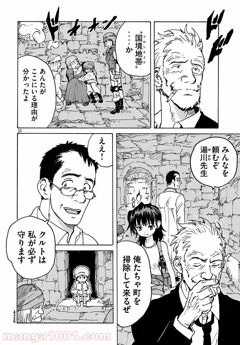 キャンディ & シガレッツ 第39話 - Page 34