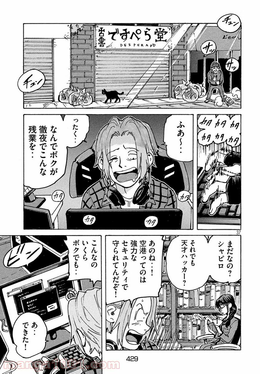 キャンディ & シガレッツ 第39話 - Page 37