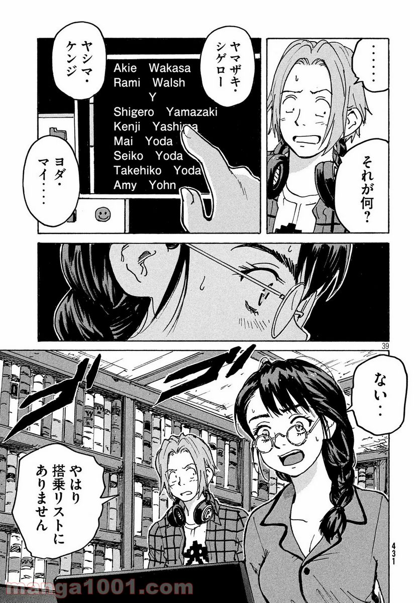 キャンディ & シガレッツ 第39話 - Page 39