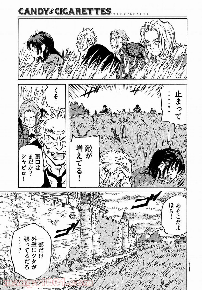 キャンディ & シガレッツ 第29話 - Page 27