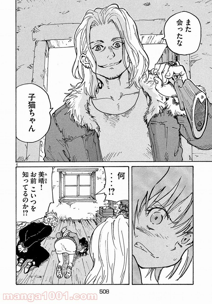 キャンディ & シガレッツ 第29話 - Page 4