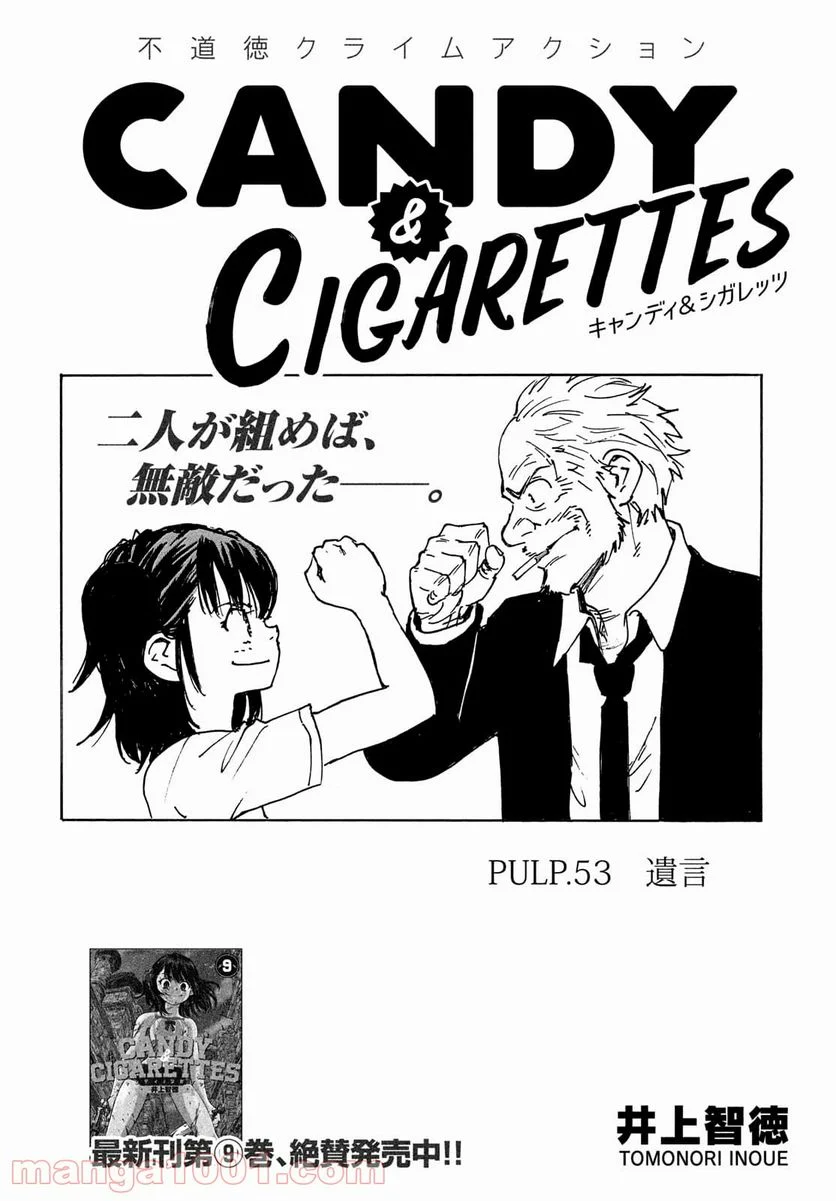 キャンディ & シガレッツ 第53話 - Page 2