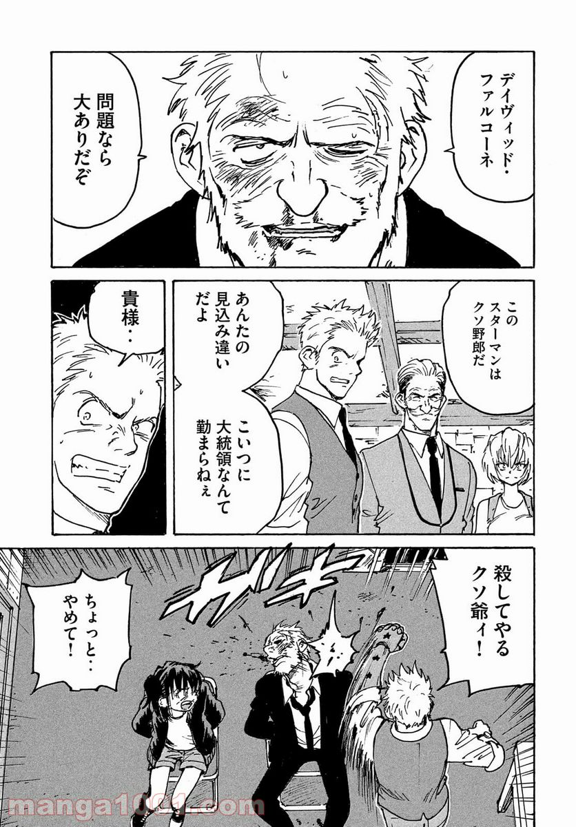 キャンディ & シガレッツ 第53話 - Page 35