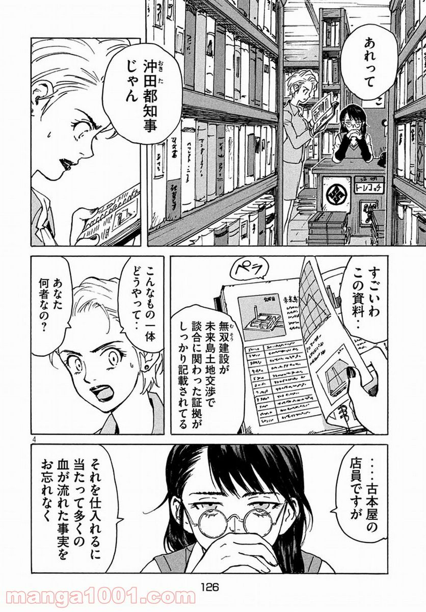 キャンディ & シガレッツ 第9話 - Page 4