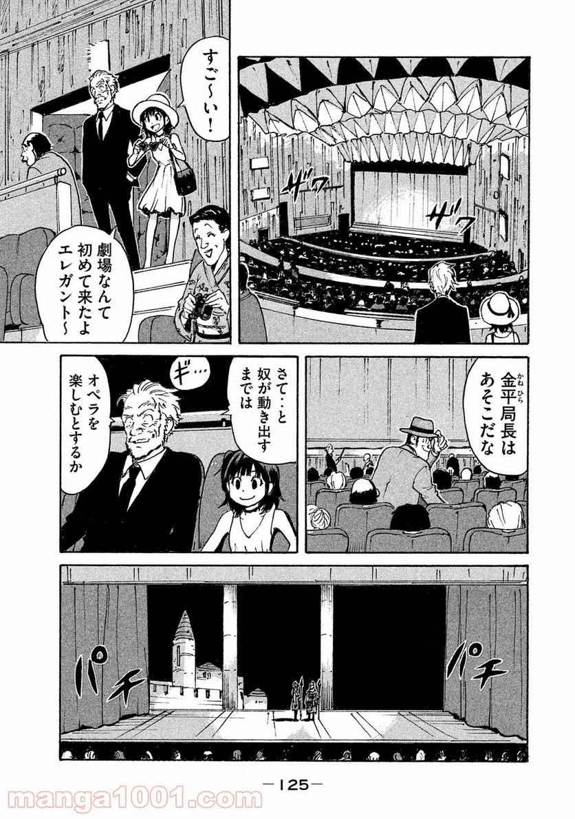 キャンディ & シガレッツ 第3話 - Page 27