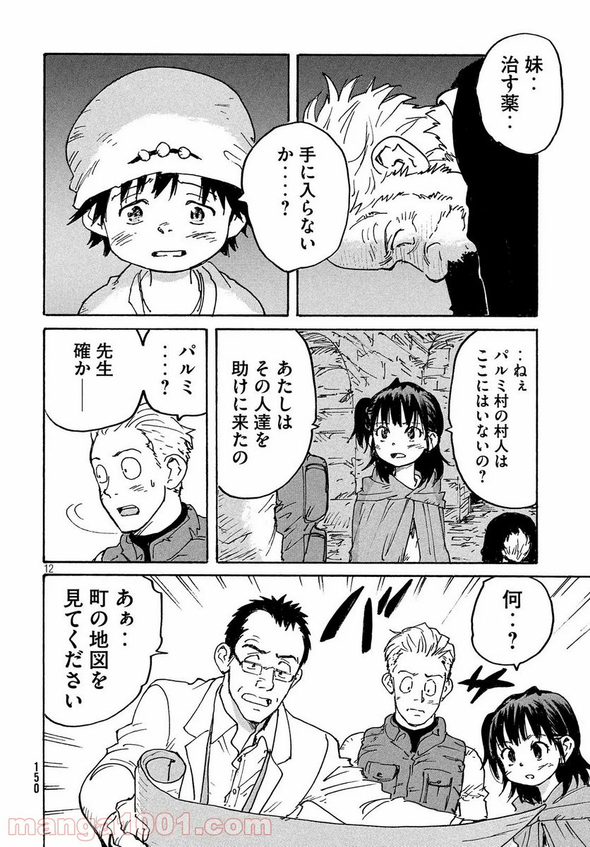 キャンディ & シガレッツ 第38話 - Page 12