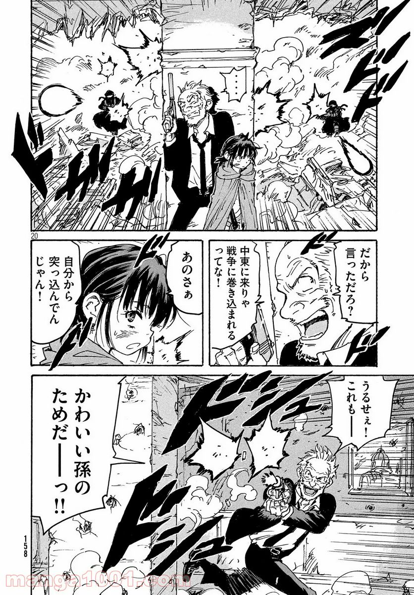 キャンディ & シガレッツ 第38話 - Page 20