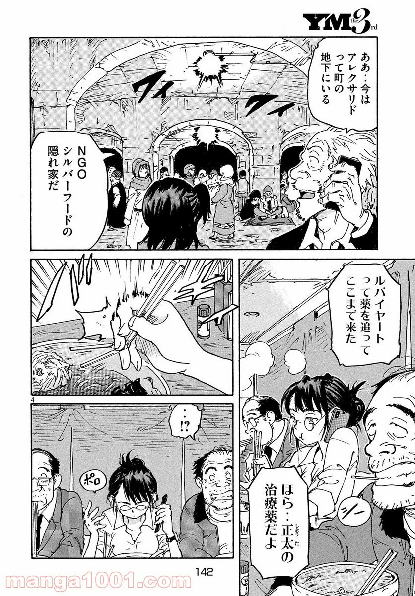 キャンディ & シガレッツ 第38話 - Page 4