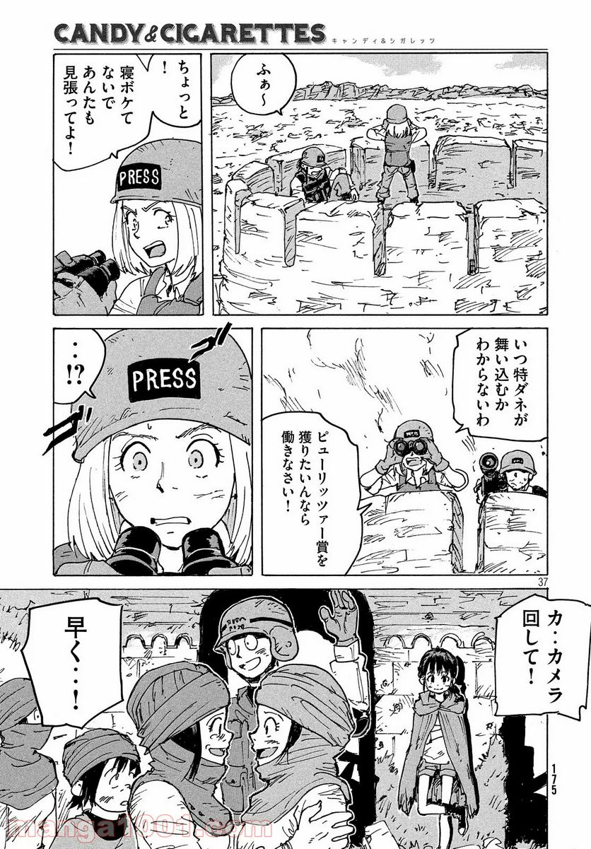 キャンディ & シガレッツ 第38話 - Page 37