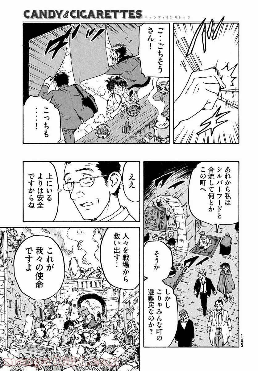 キャンディ & シガレッツ 第38話 - Page 7