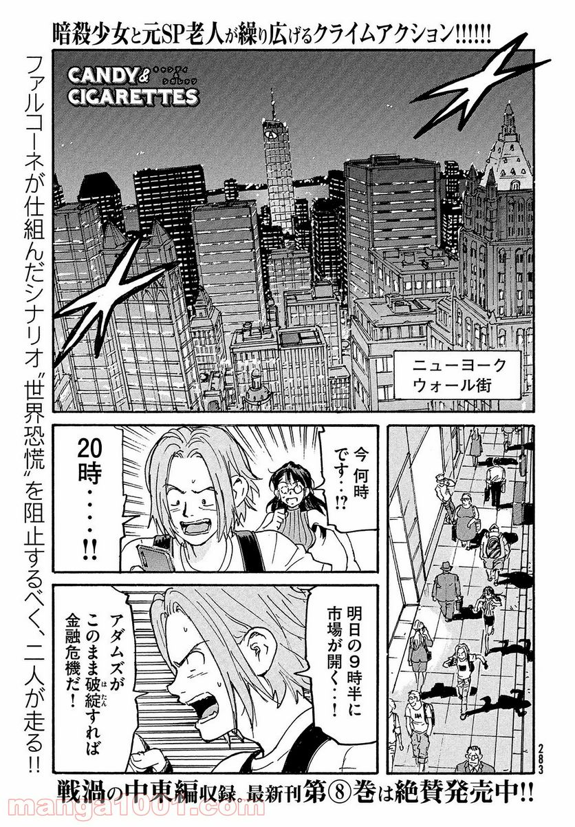 キャンディ & シガレッツ 第49話 - Page 2