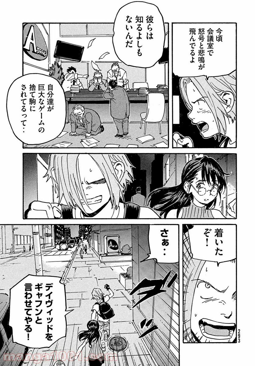 キャンディ & シガレッツ 第49話 - Page 12