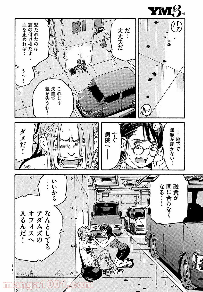 キャンディ & シガレッツ 第49話 - Page 19