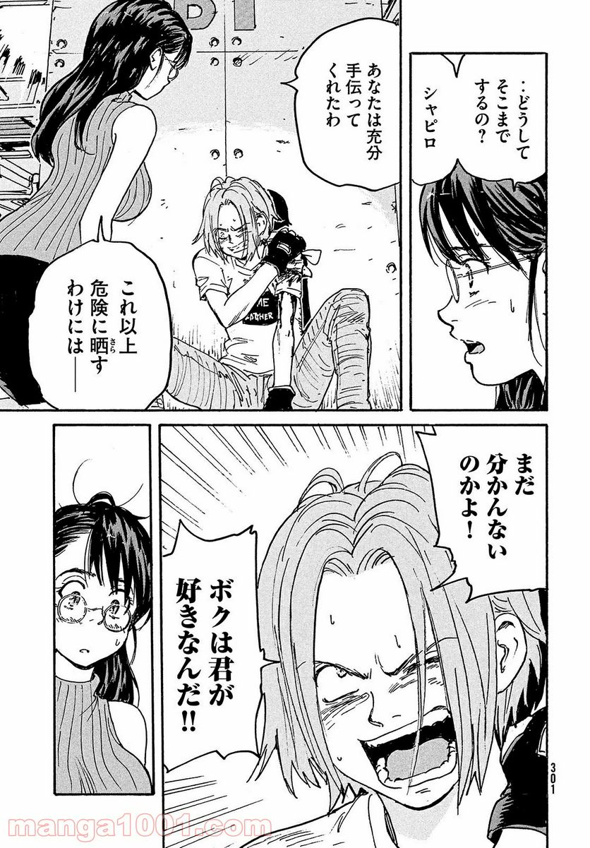 キャンディ & シガレッツ 第49話 - Page 20