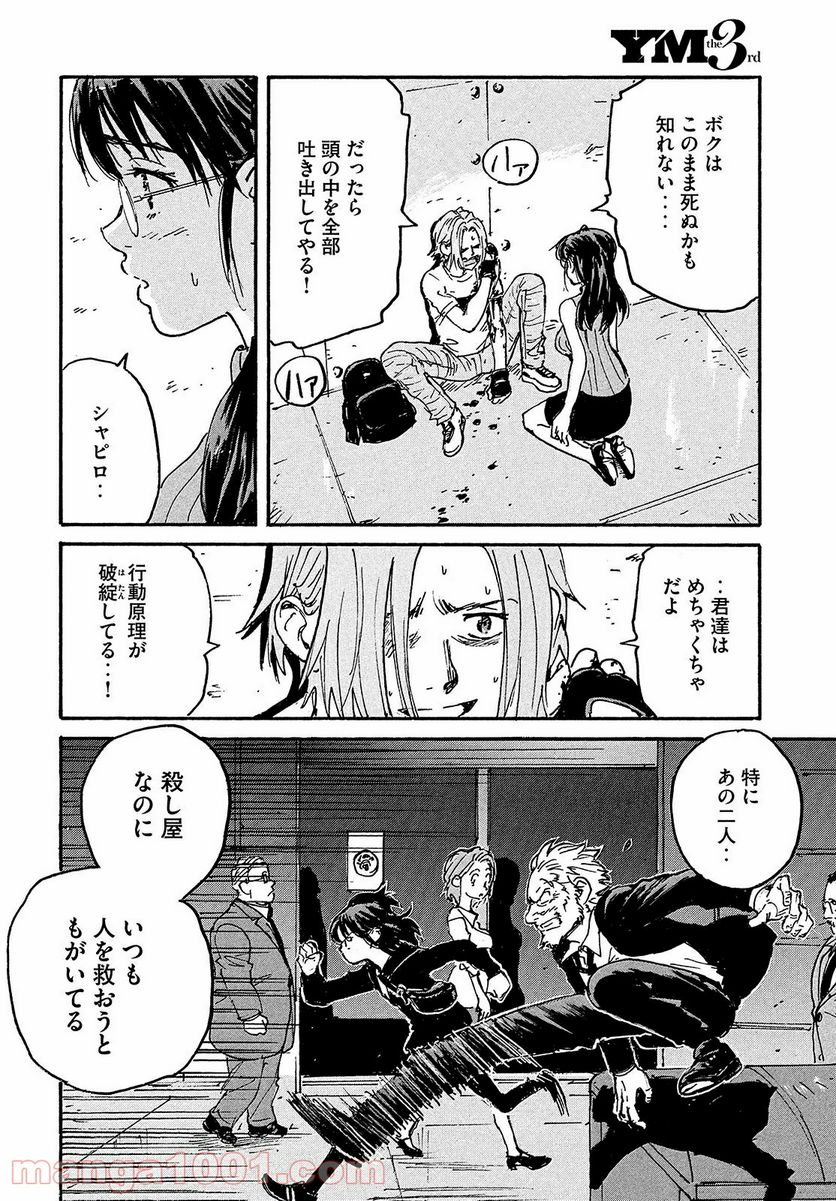 キャンディ & シガレッツ 第49話 - Page 21