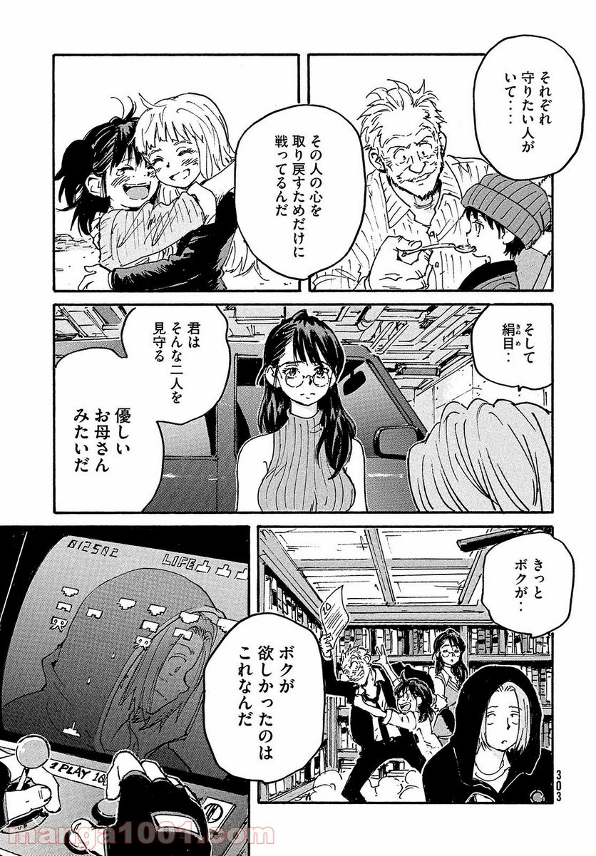 キャンディ & シガレッツ 第49話 - Page 22