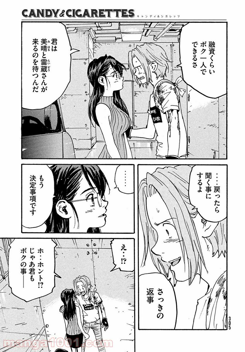 キャンディ & シガレッツ 第49話 - Page 24