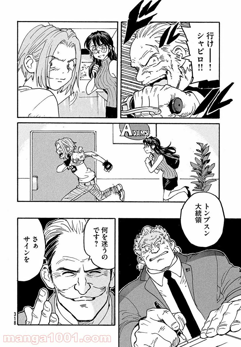 キャンディ & シガレッツ 第49話 - Page 37