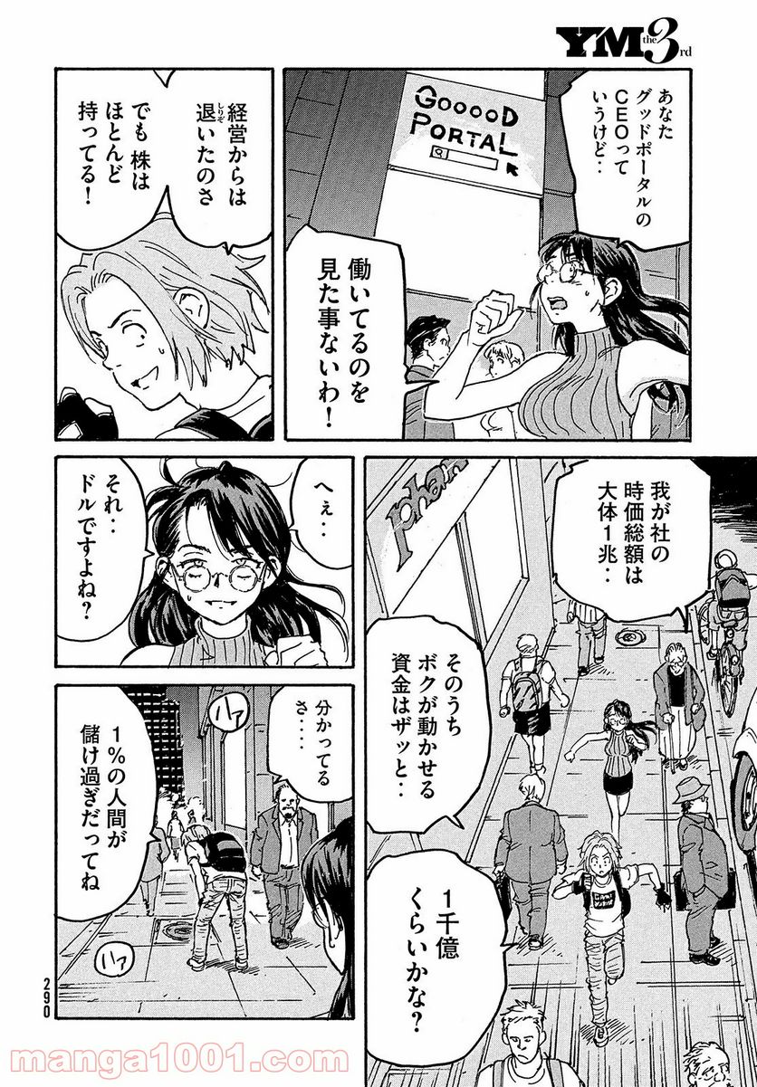 キャンディ & シガレッツ 第49話 - Page 9