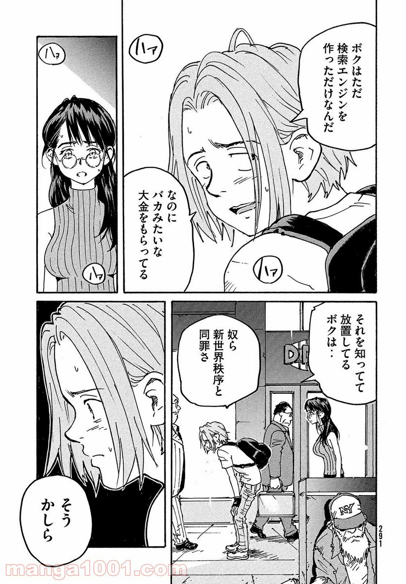 キャンディ & シガレッツ 第49話 - Page 10