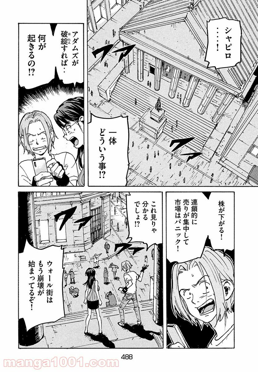 キャンディ & シガレッツ 第48話 - Page 26