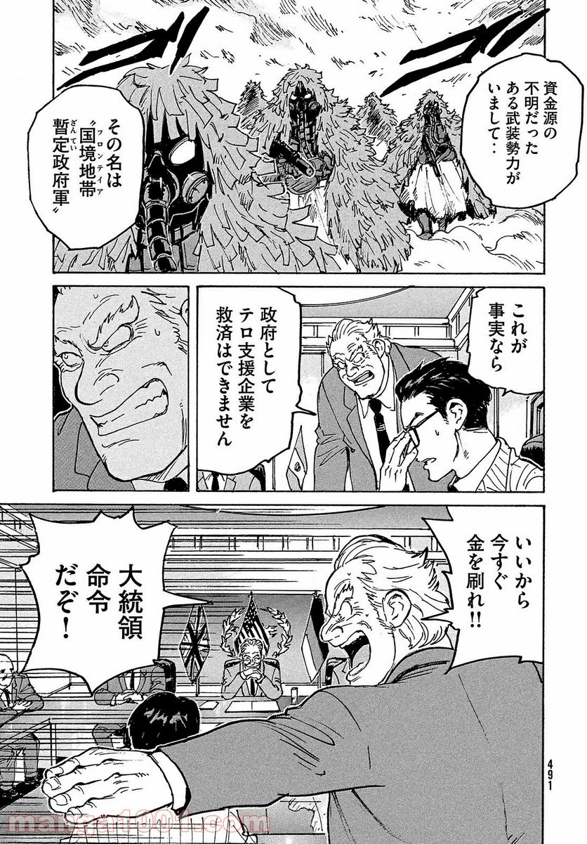 キャンディ & シガレッツ 第48話 - Page 29