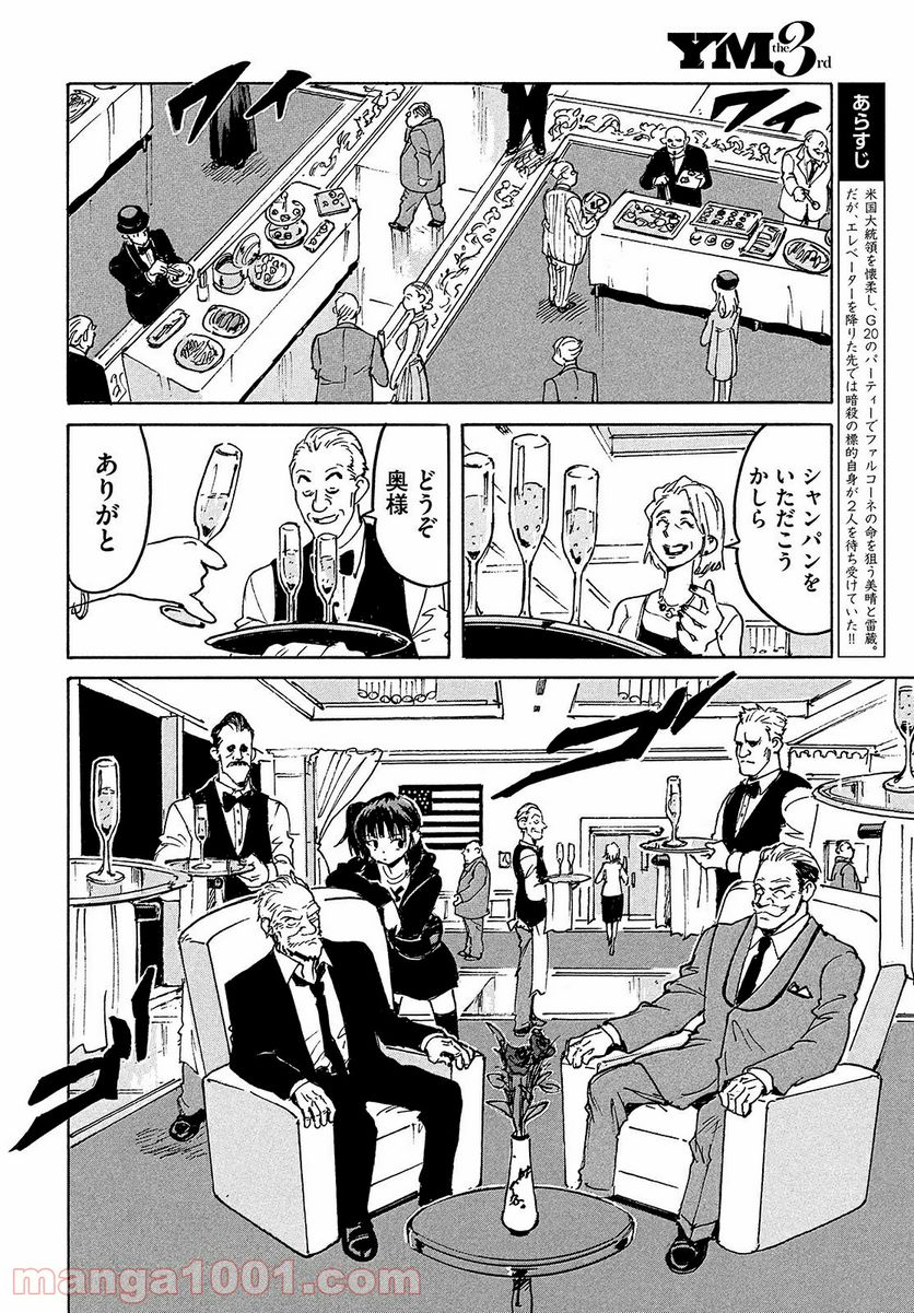 キャンディ & シガレッツ 第48話 - Page 4