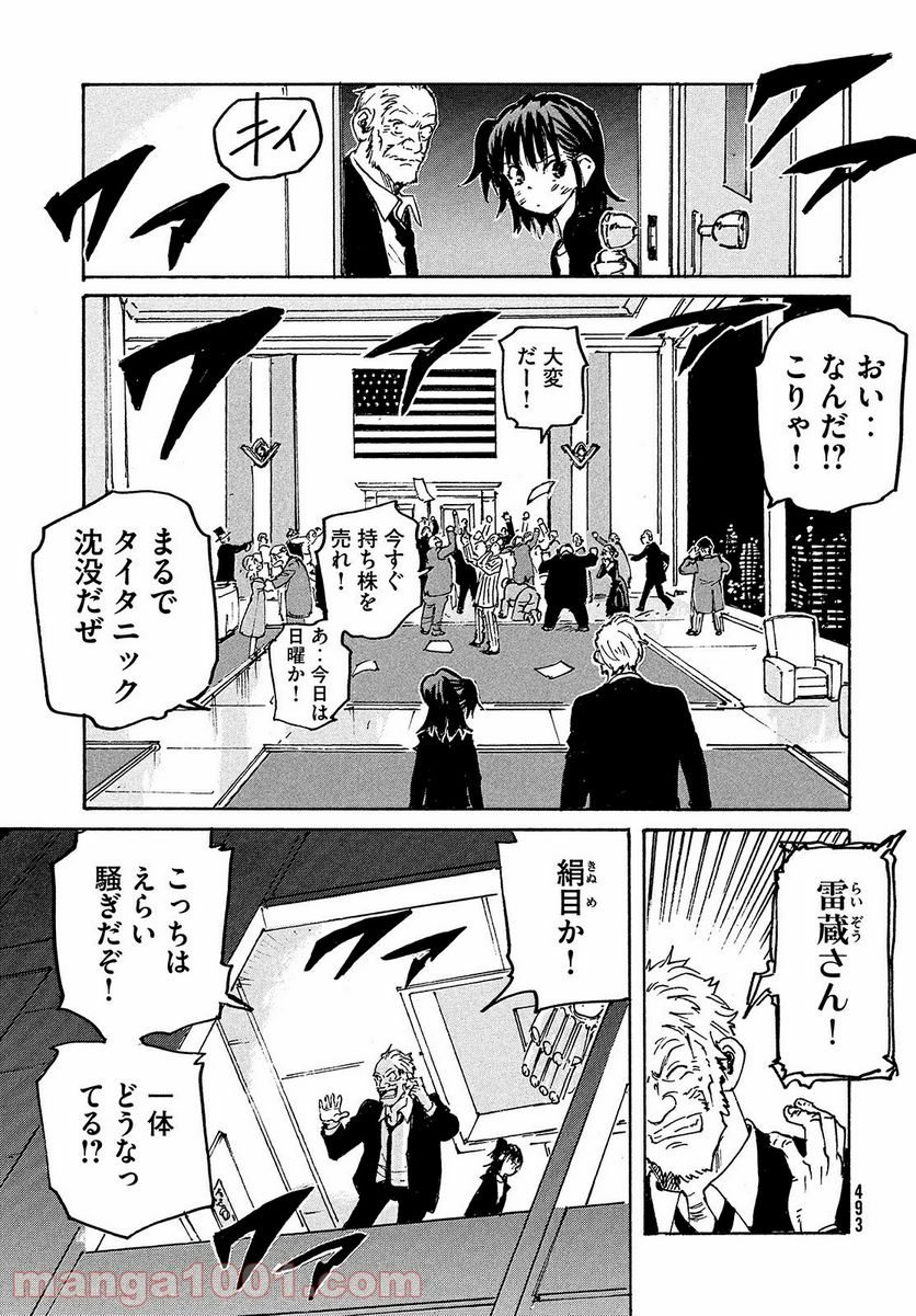 キャンディ & シガレッツ 第48話 - Page 31