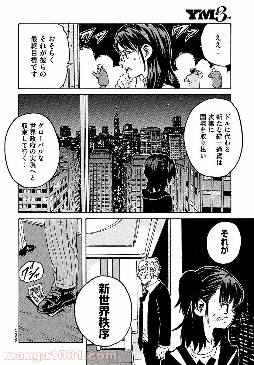 キャンディ & シガレッツ 第48話 - Page 34