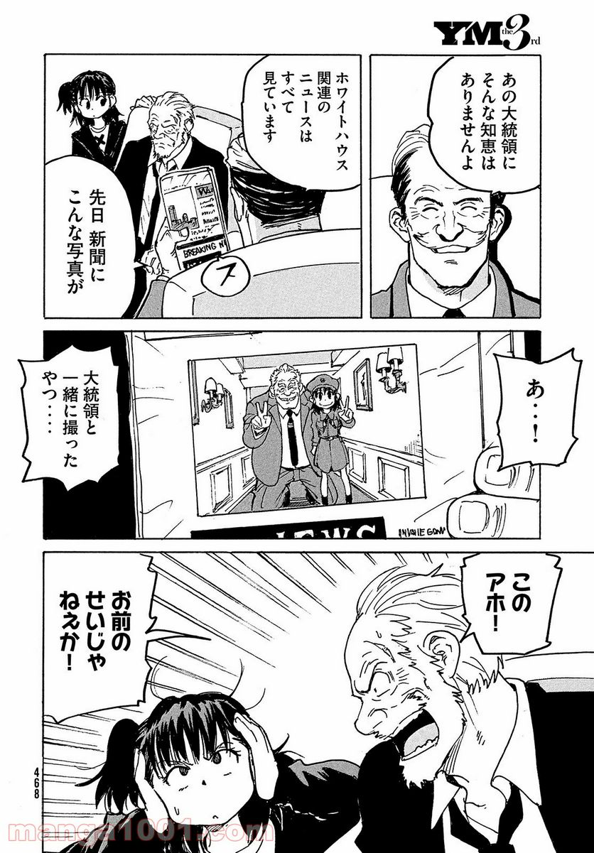 キャンディ & シガレッツ 第48話 - Page 6